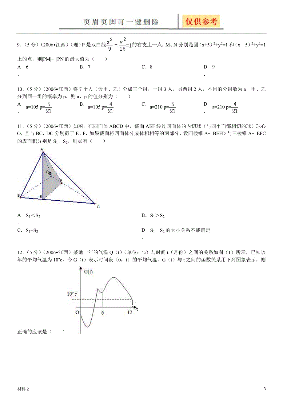 江西高考理科数学[骄阳书屋]_第3页