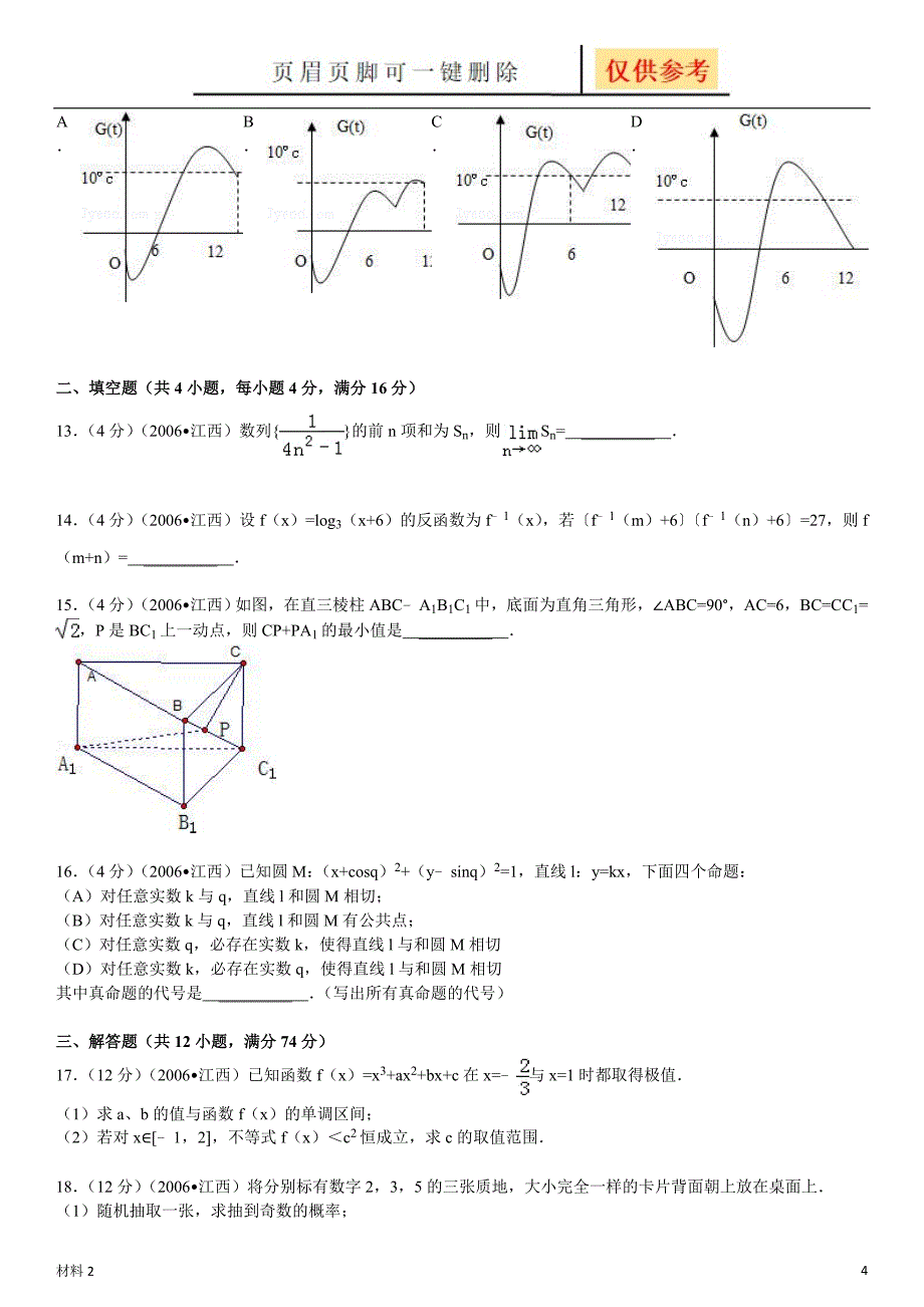 江西高考理科数学[骄阳书屋]_第4页