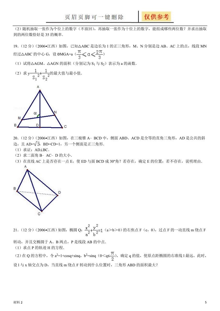 江西高考理科数学[骄阳书屋]_第5页