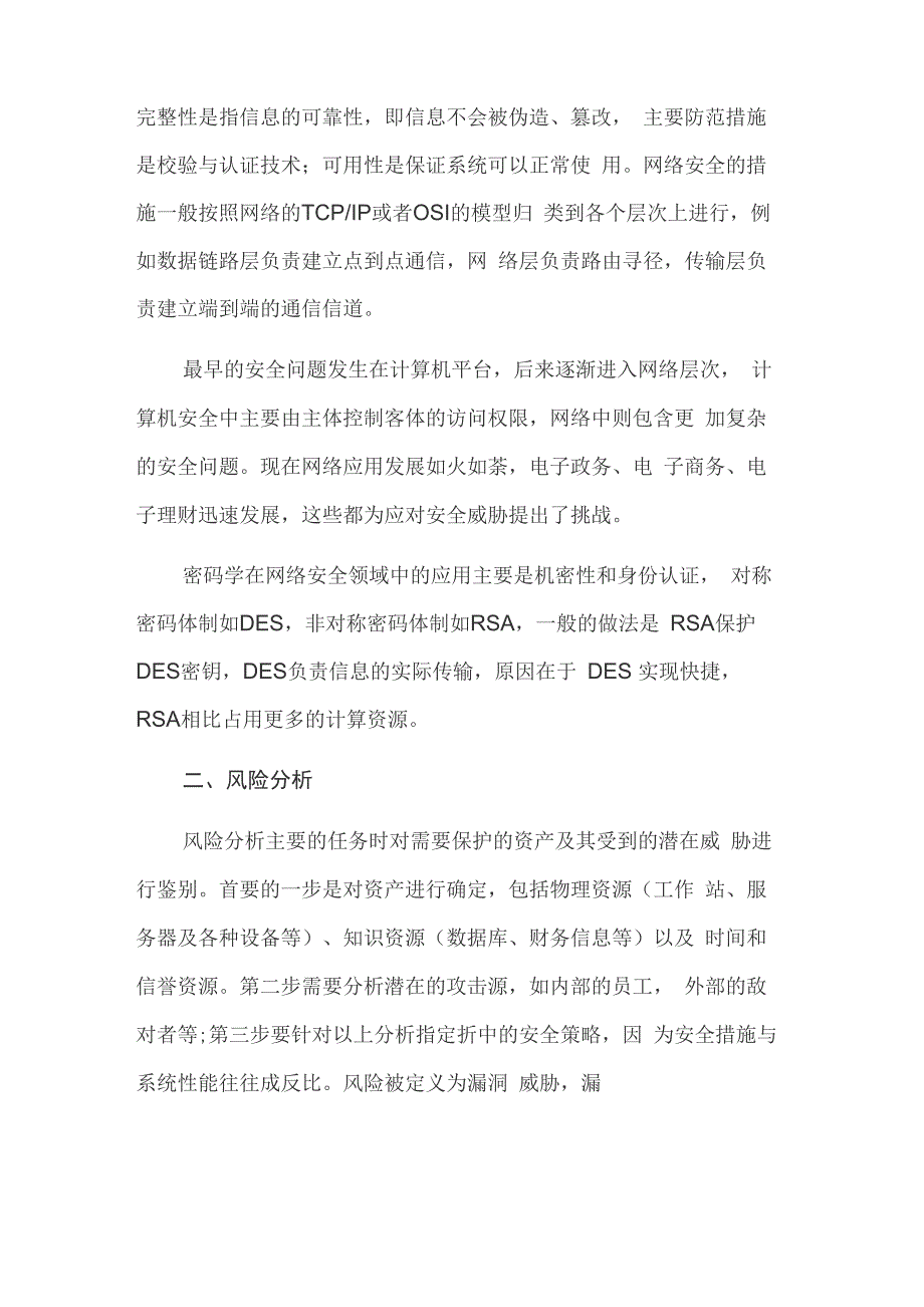 网络安全基础知识汇总_第2页