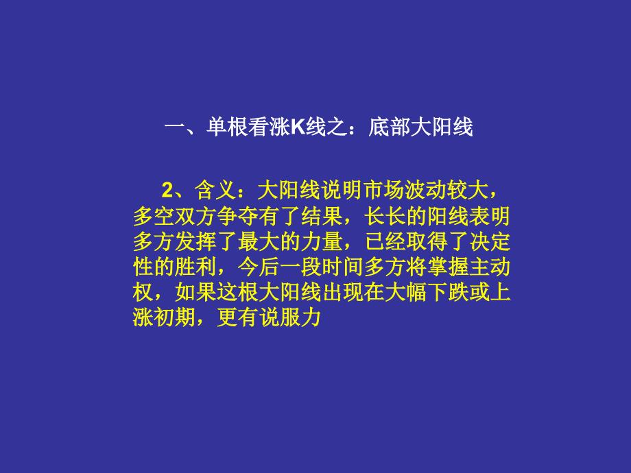 K线实战看涨技术全集_第3页