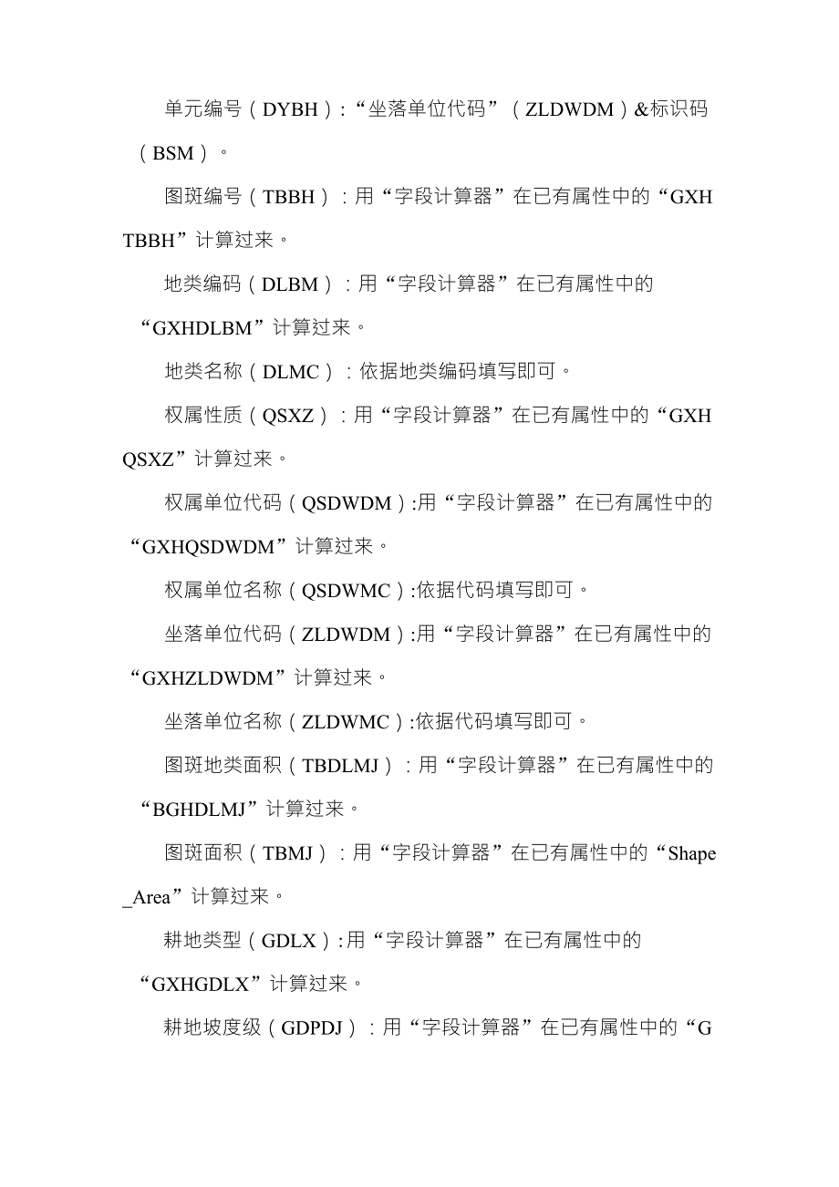 耕地质量等别年度更新评价实际操作_第3页