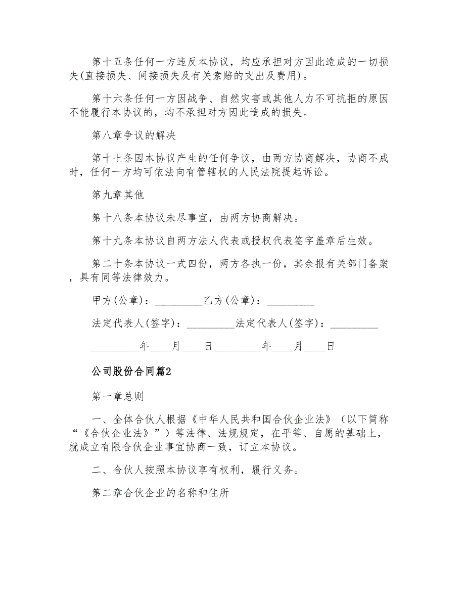 2022年公司股份合同模板锦集五篇_第3页