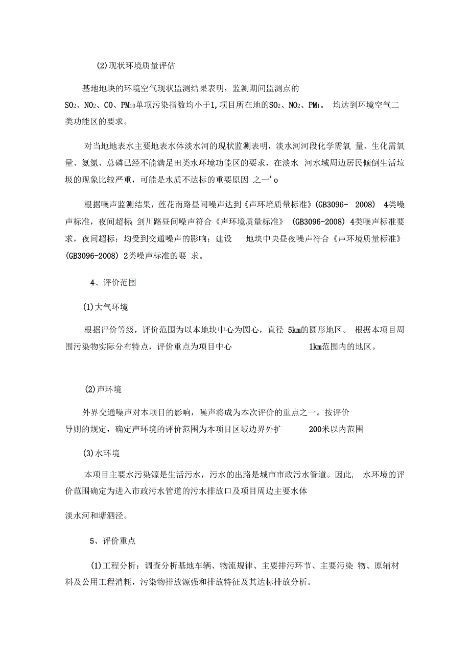 中航商用飞机发动机研发中心建设项目_第3页