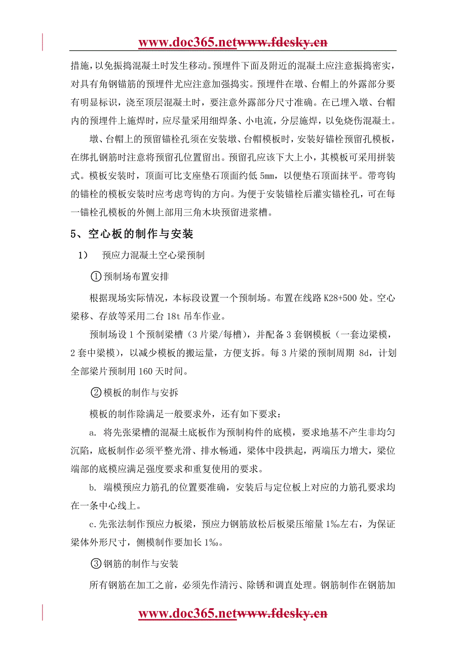 四川全兴高速公路桥梁施工作业技术交底_第4页