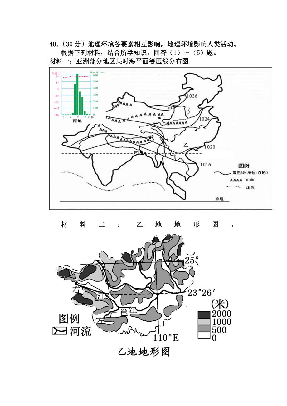 教育专题：0921地理测试_第3页