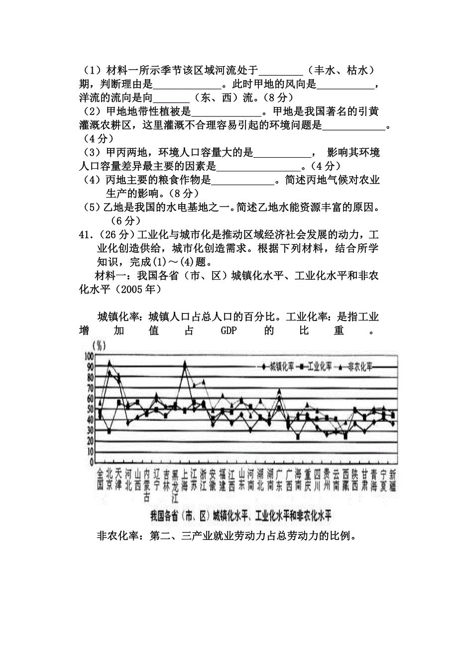 教育专题：0921地理测试_第4页