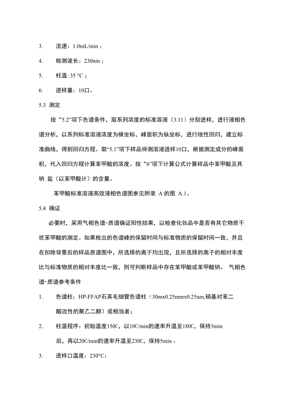 化妆品中苯甲酸及其盐的检测方式高效液相色谱法_第4页