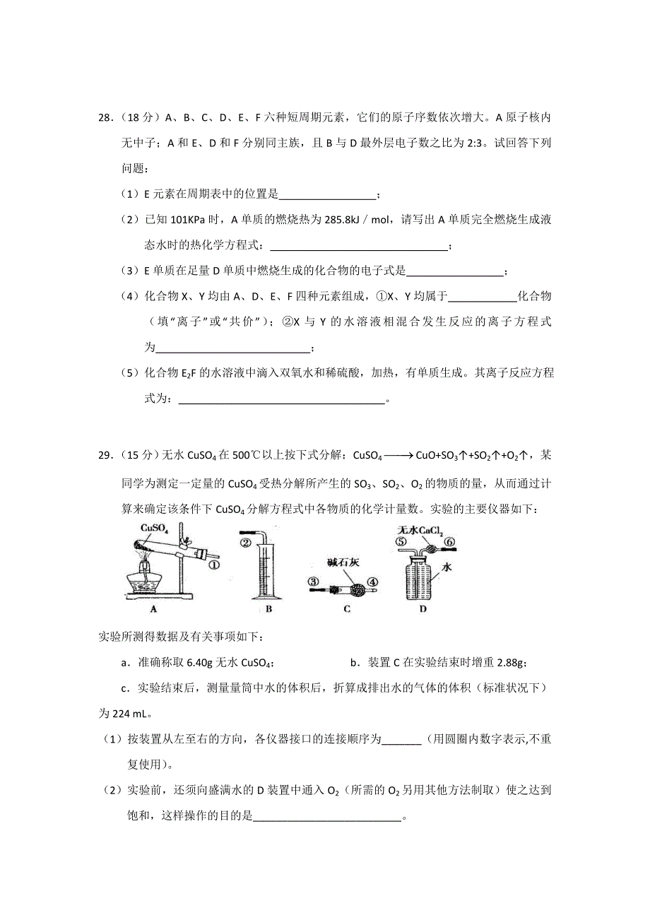 广西桂林十八中2011届高三理综第四次月考试卷（化学部分）旧人教版_第3页