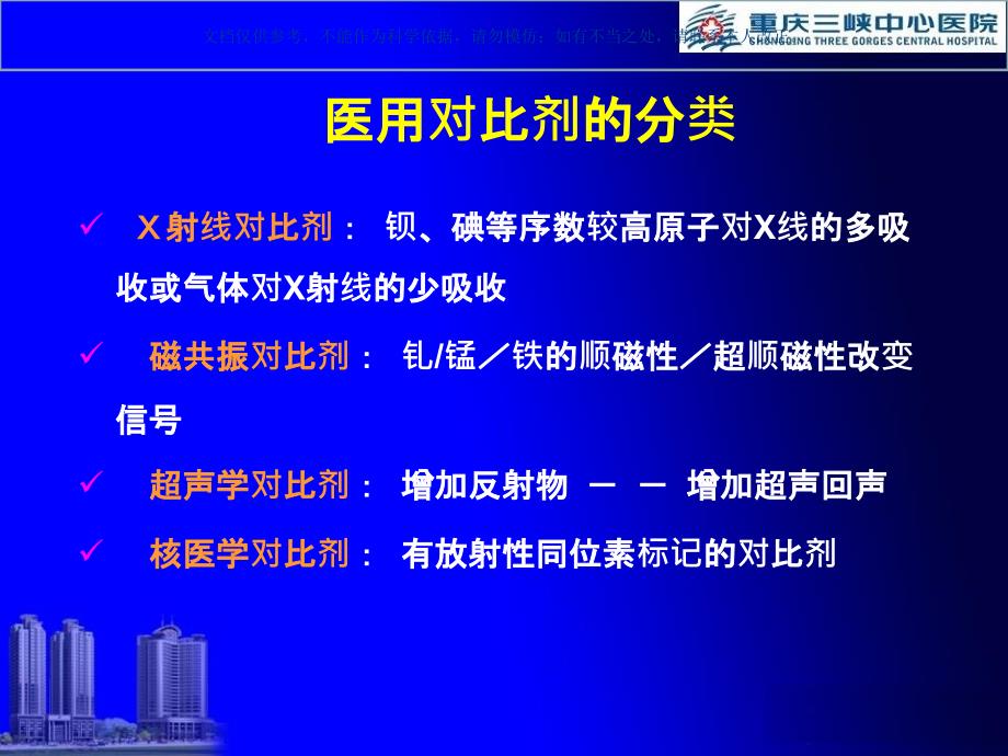 CT对比剂不良反应预防和处置课件_第2页