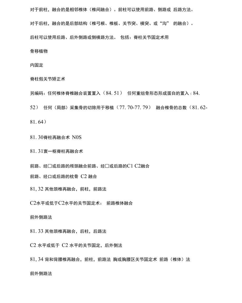 十八种重点手术及ICDCM编码内容_第5页