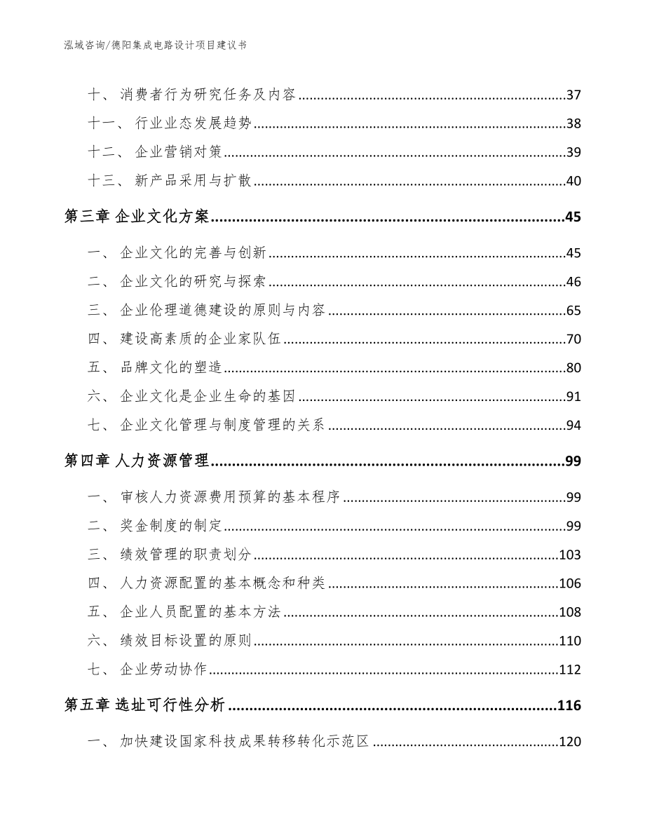 德阳集成电路设计项目建议书（模板范本）_第2页