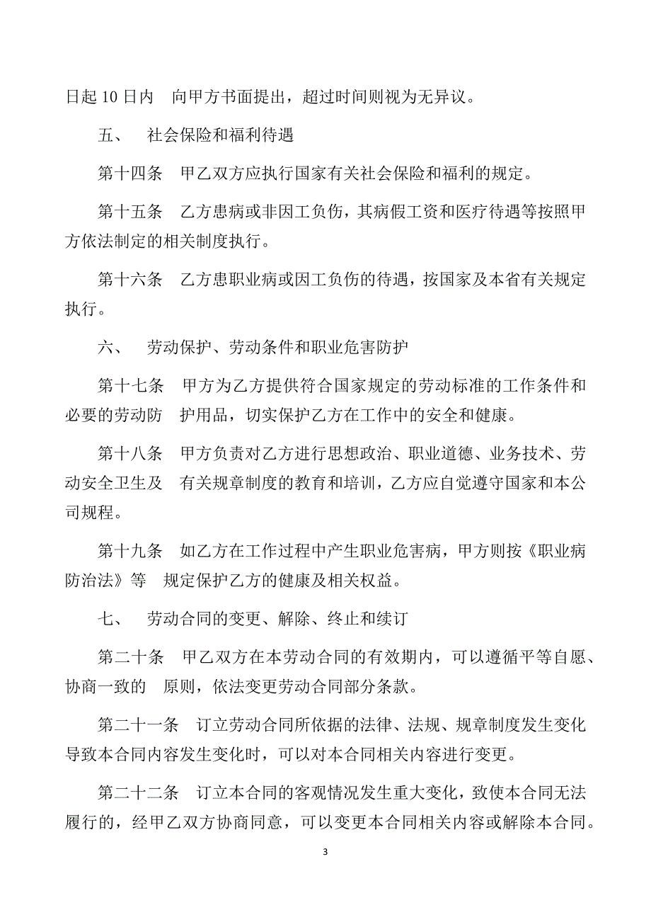 公司员工合同.docx_第3页