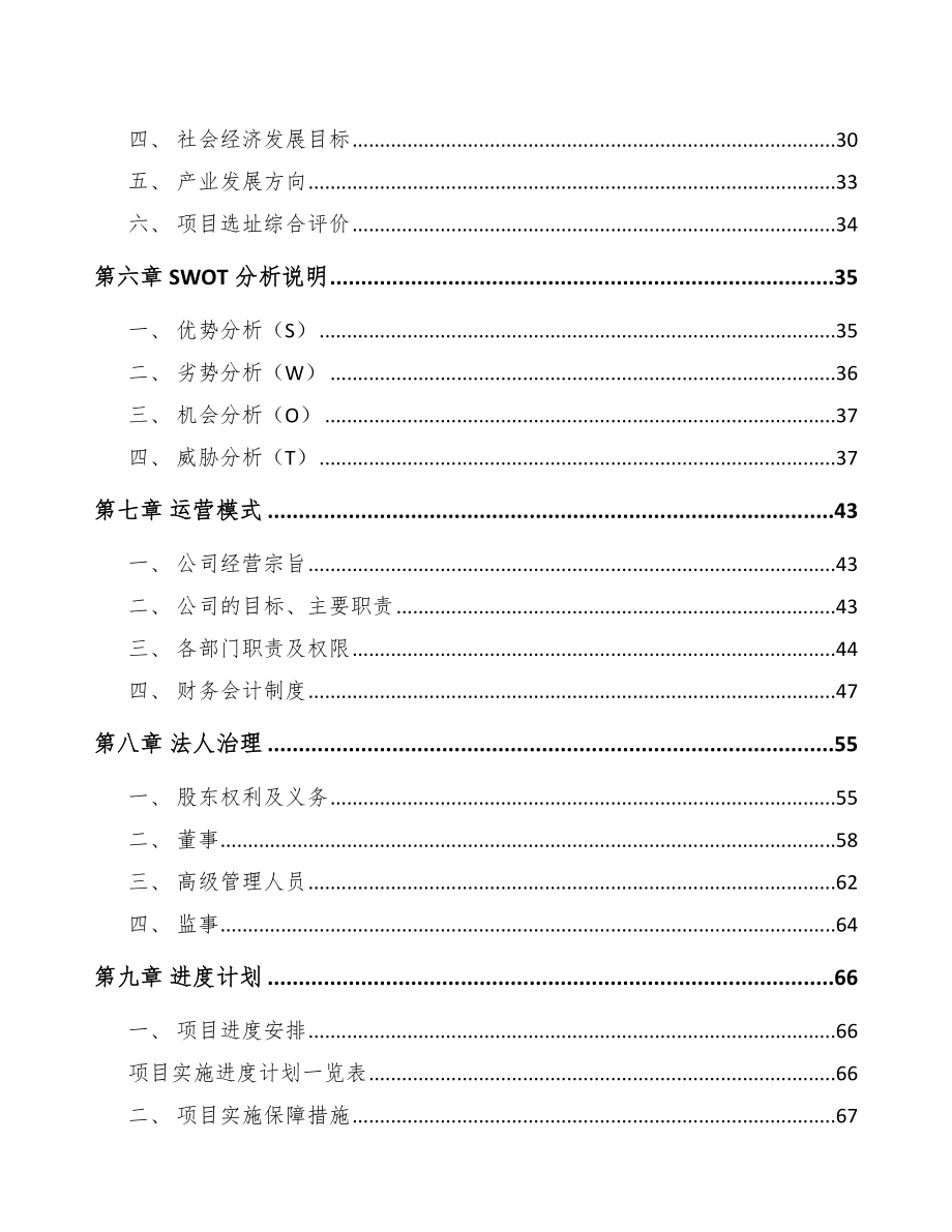 深圳兽用药品项目可行性研究报告_第3页