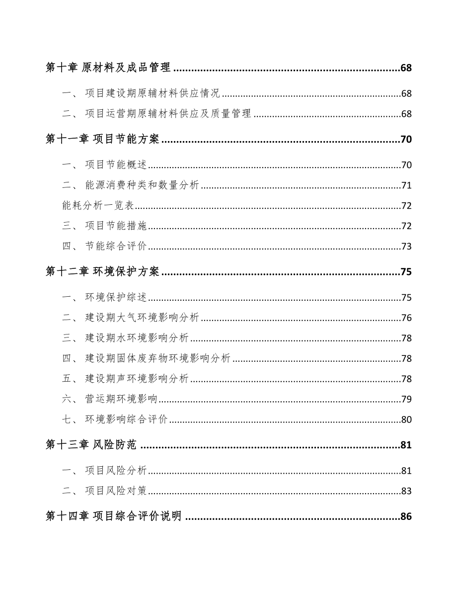 深圳兽用药品项目可行性研究报告_第4页