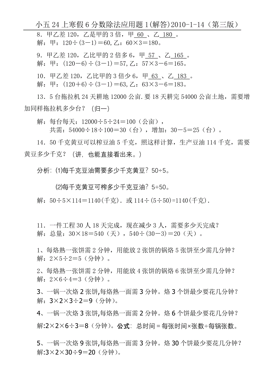 北师大五年级数学下册期末测试题.doc_第4页