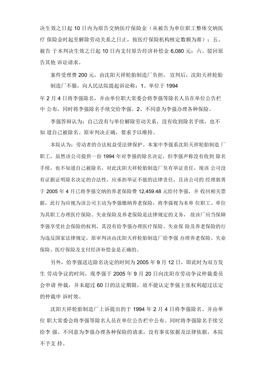 解除劳动合同纠纷_第4页