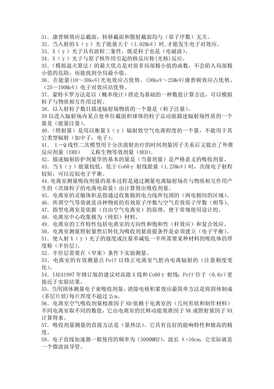 LA放射物理参考题.doc_第2页