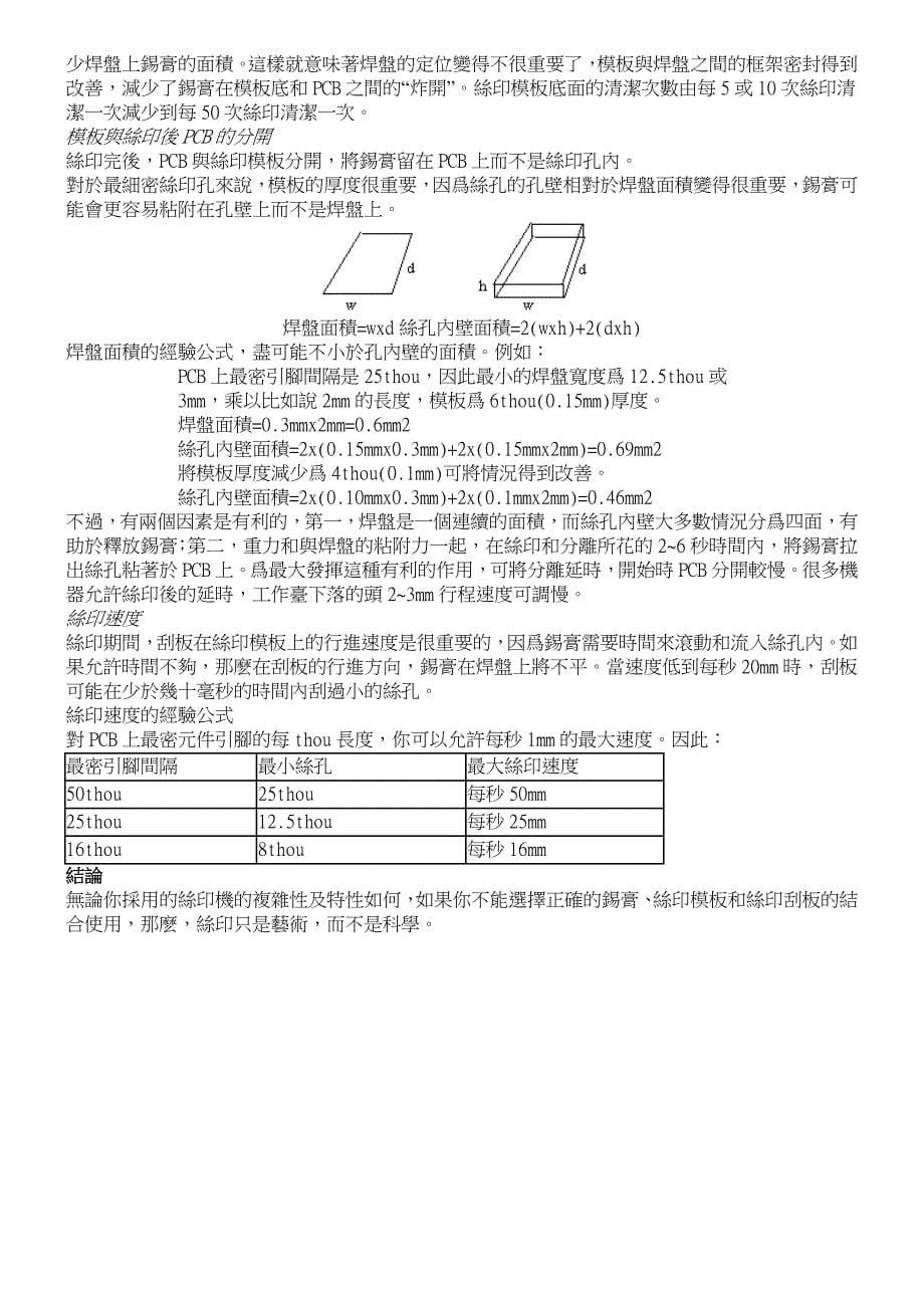 SMT丝印是科学.doc_第5页