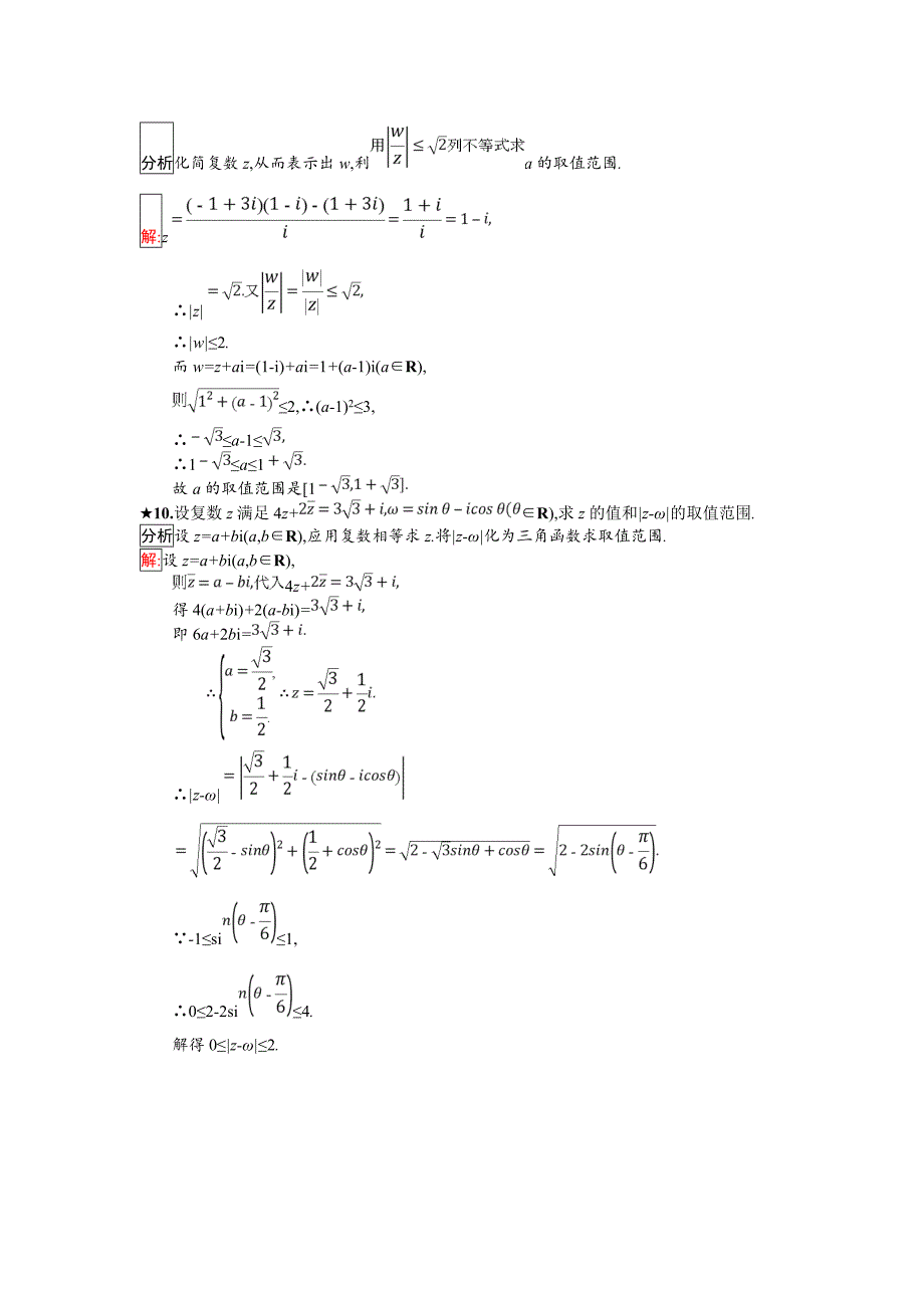 最新 人教B版数学选修12练习：3.2.2　复数的乘法和除法 Word版含解析_第3页