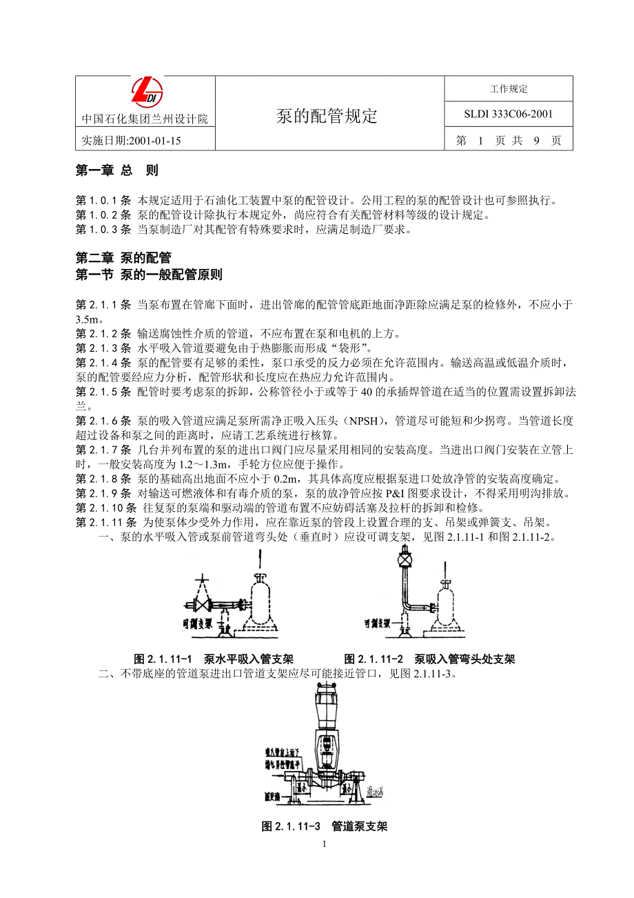 泵的配管规定.doc_第3页