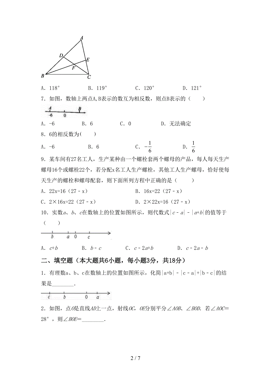 2021年部编人教版七年级数学下册期末试卷含答案_第2页