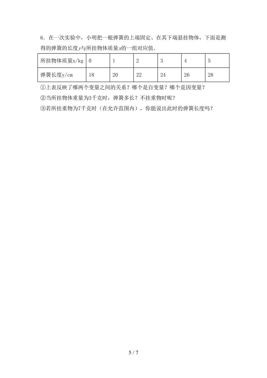 2021年部编人教版七年级数学下册期末试卷含答案_第5页