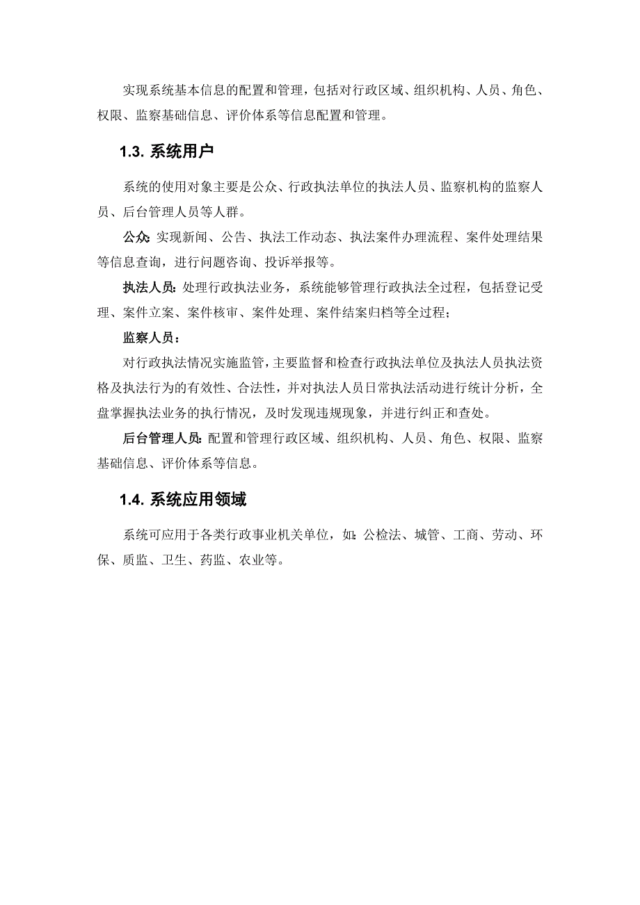 行政执法电子监察系统解决方案_第5页