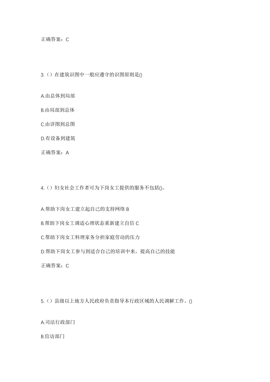 2023年上海市浦东新区南码头路街道六里四社区工作人员考试模拟题及答案_第2页