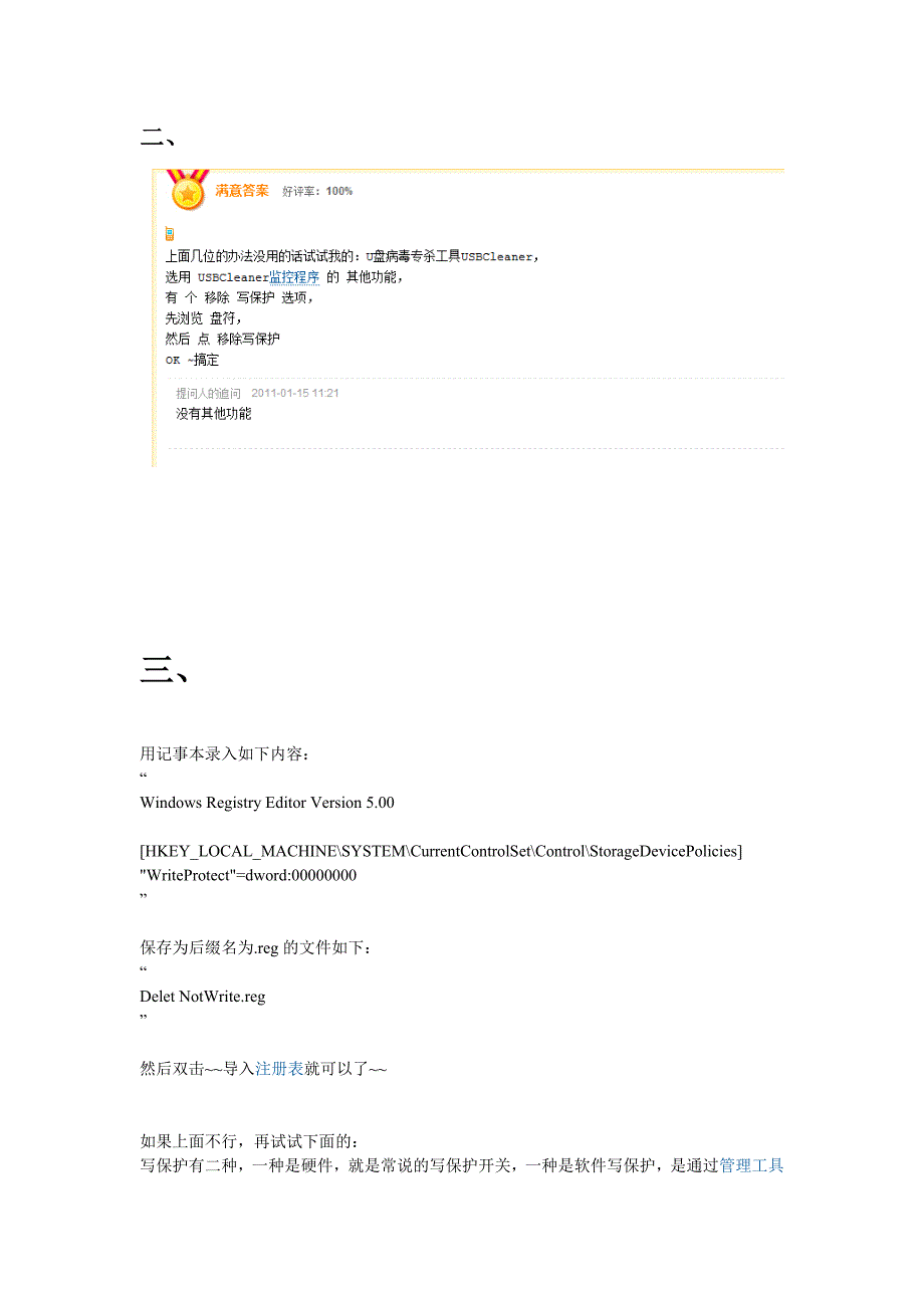 U盘、读卡器被写保护的问题.doc_第2页