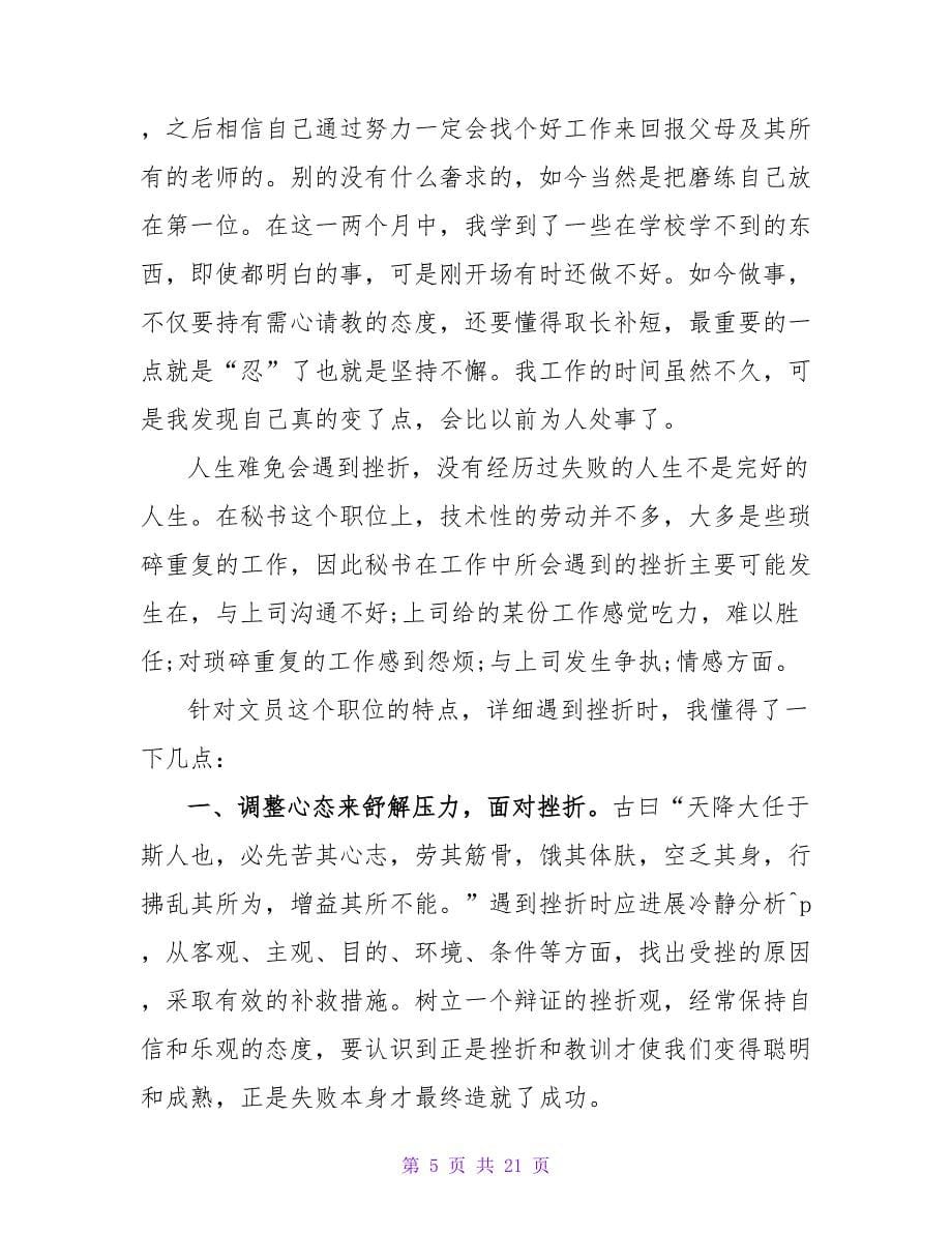 实习自我鉴定范文合集七篇.doc_第5页