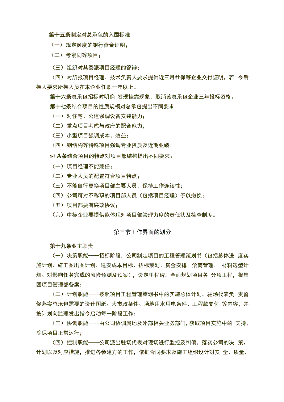 建设工程总承包管理办法_第4页