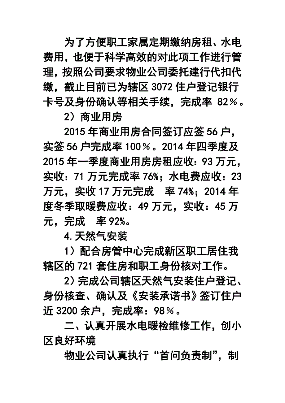 973874477物业公司上半年工作总结及下半年工作部署_第3页