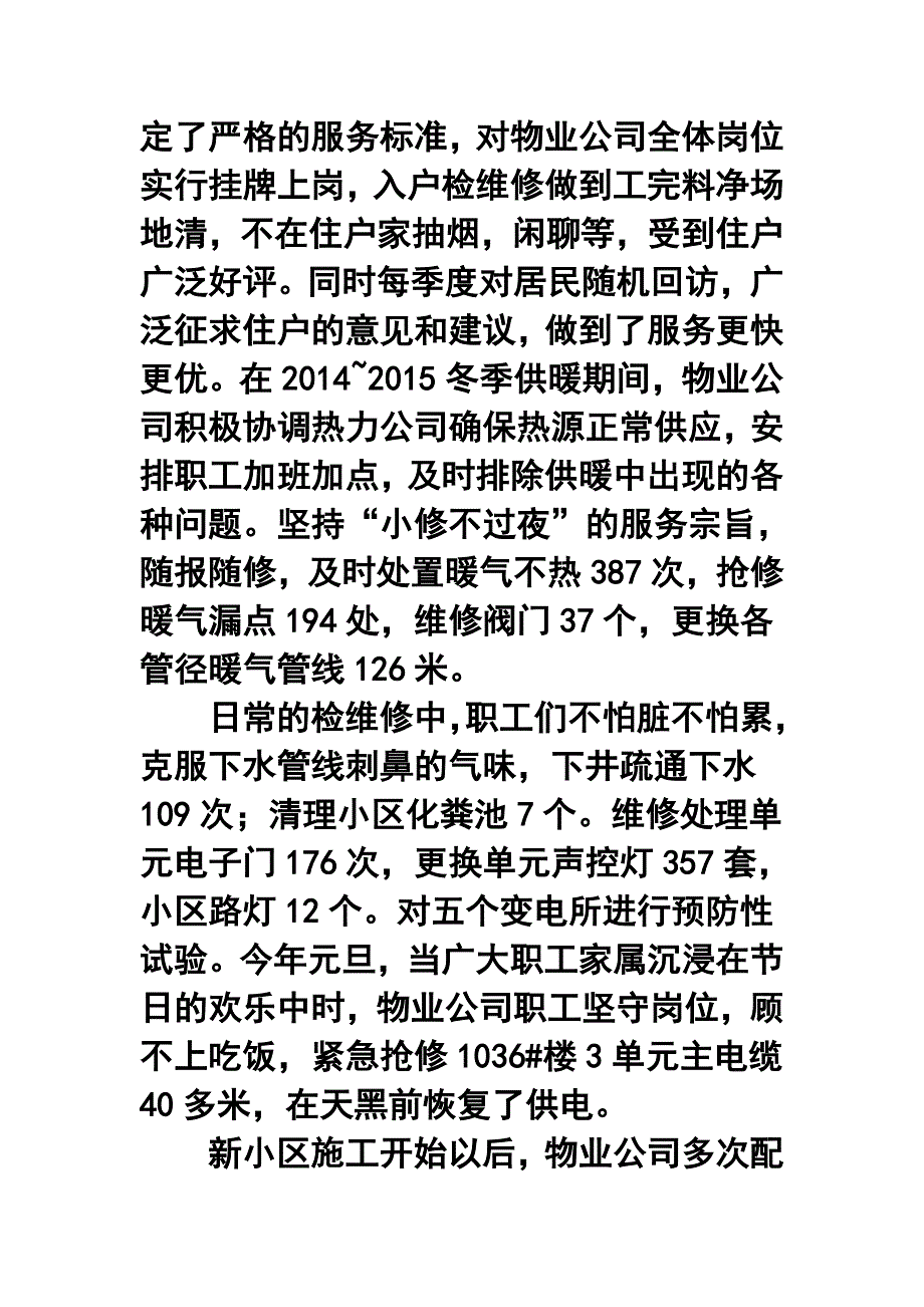 973874477物业公司上半年工作总结及下半年工作部署_第4页