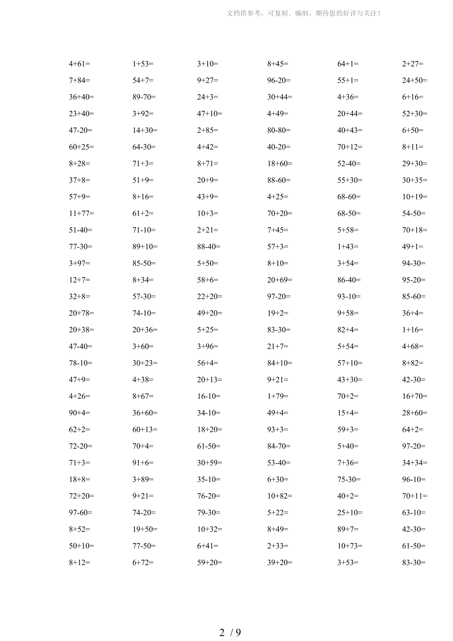 春晓学堂二年级口算练习(2位数加减法)15张_第2页