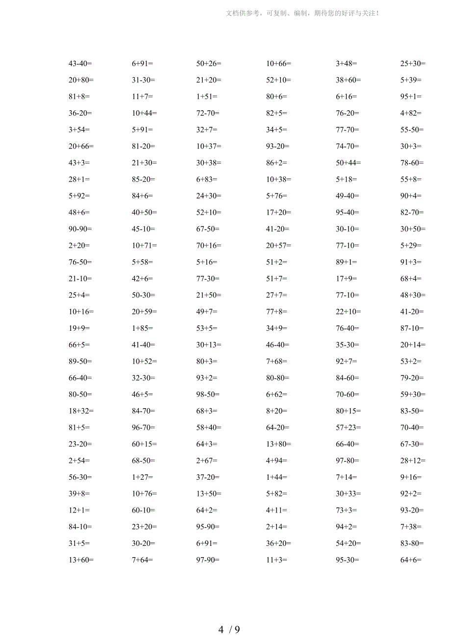 春晓学堂二年级口算练习(2位数加减法)15张_第4页