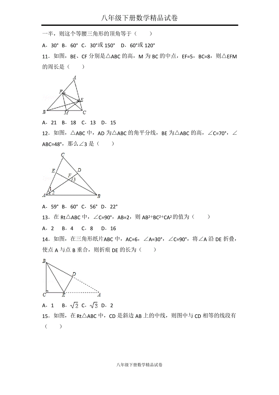 八年级下册数学试卷第1章 三角形的证明单元测试1_第3页