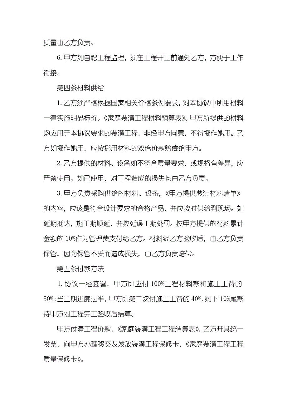 家庭装修全包协议范本家庭装修协议模板大全_第3页