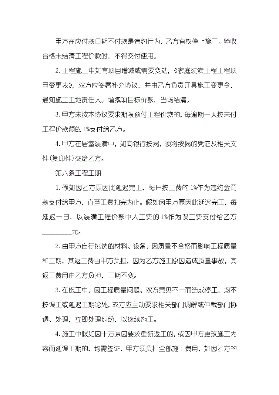 家庭装修全包协议范本家庭装修协议模板大全_第4页