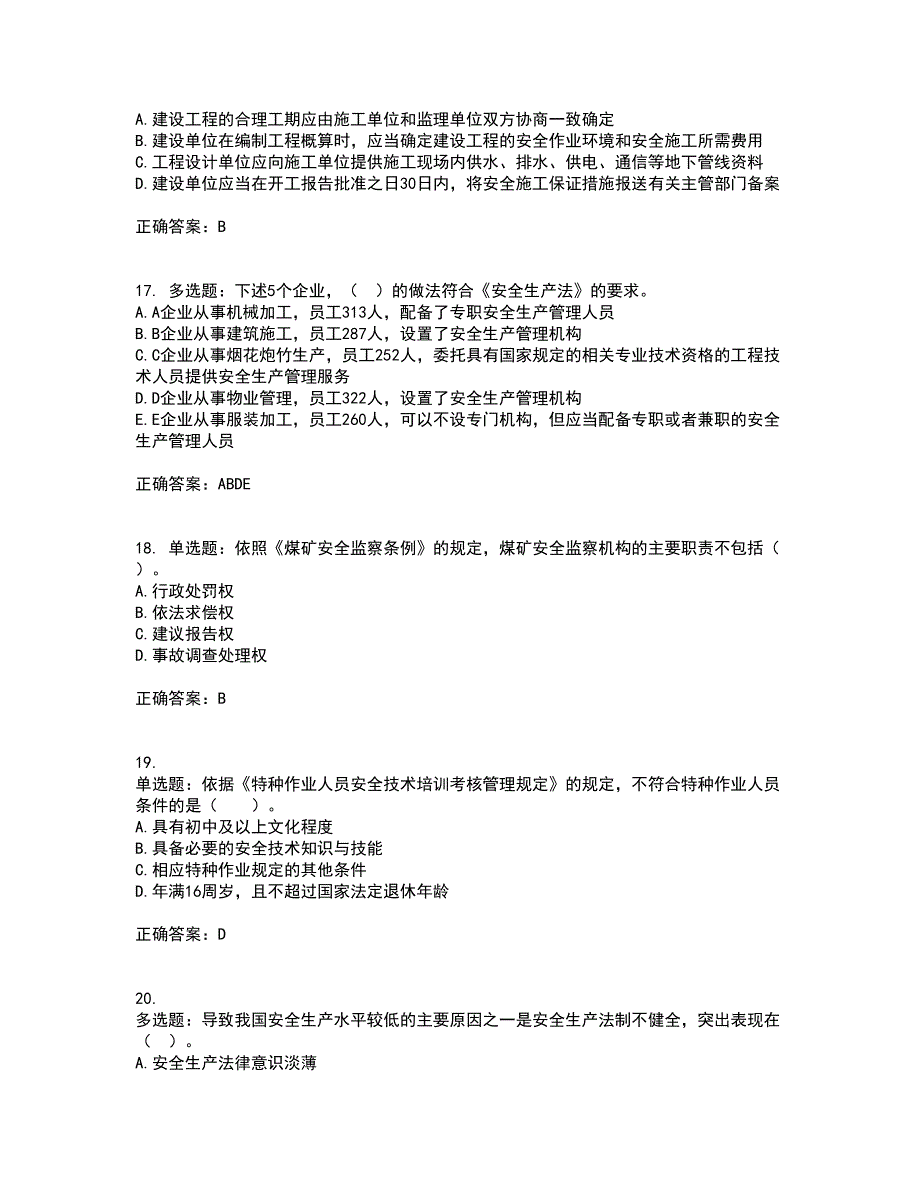 2022年注册安全工程师法律知识全考点题库附答案参考83_第5页