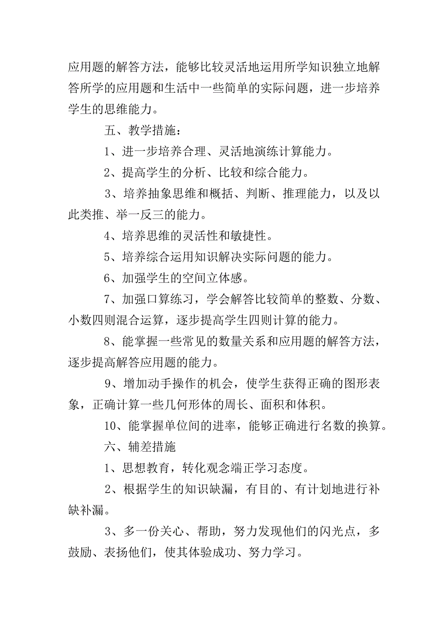 六年级的数学教学计划.doc_第3页