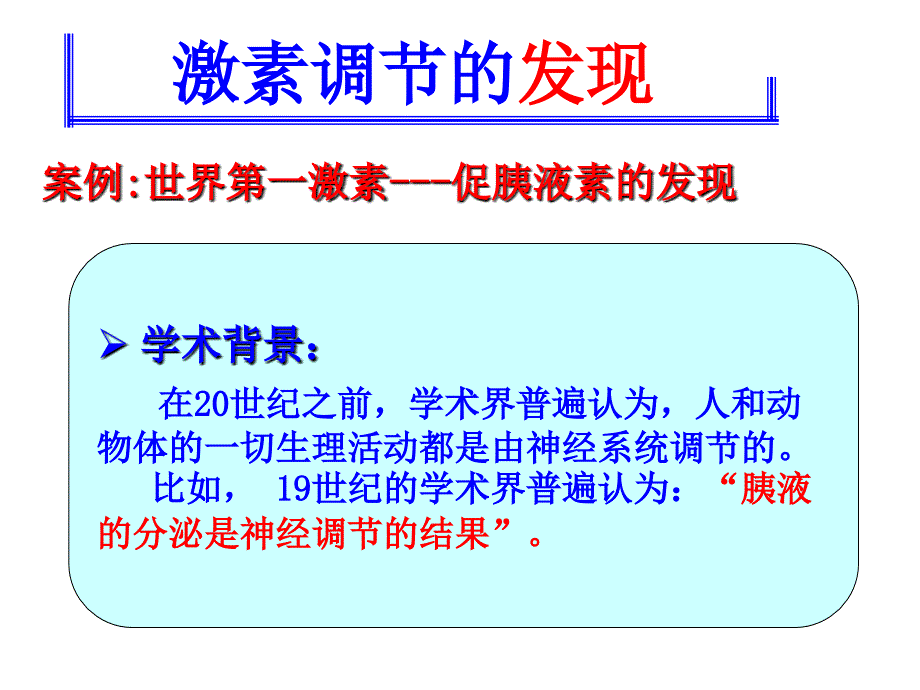 内分泌系统中信息的传递和调节_第3页