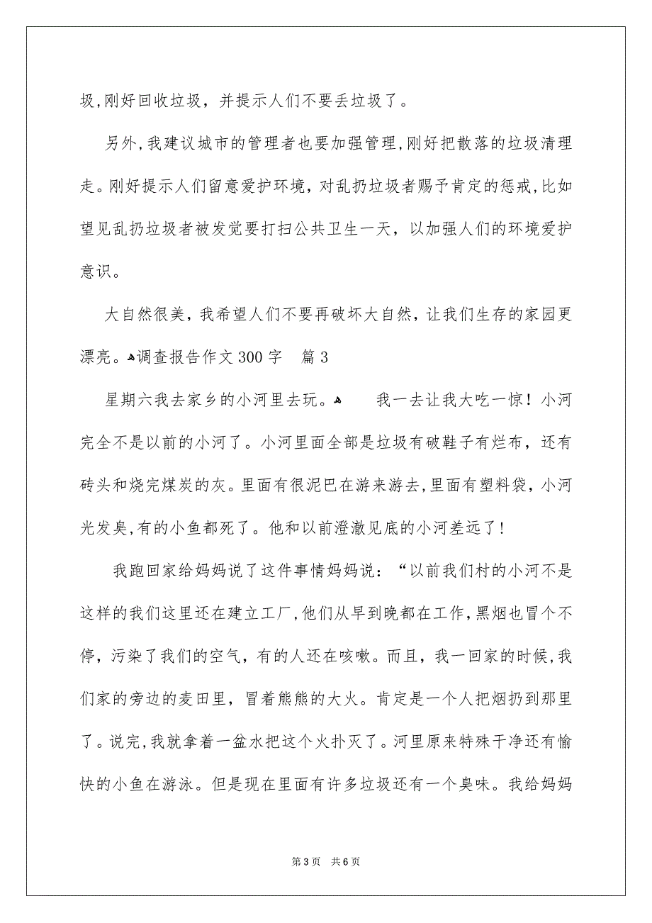 关于调查报告作文300字汇编5篇_第3页