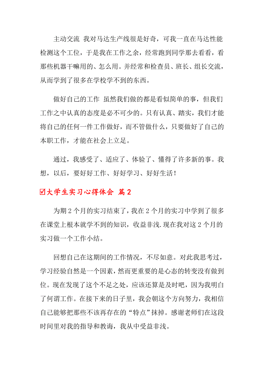 （汇编）大学生实习心得体会范文集合7篇_第2页