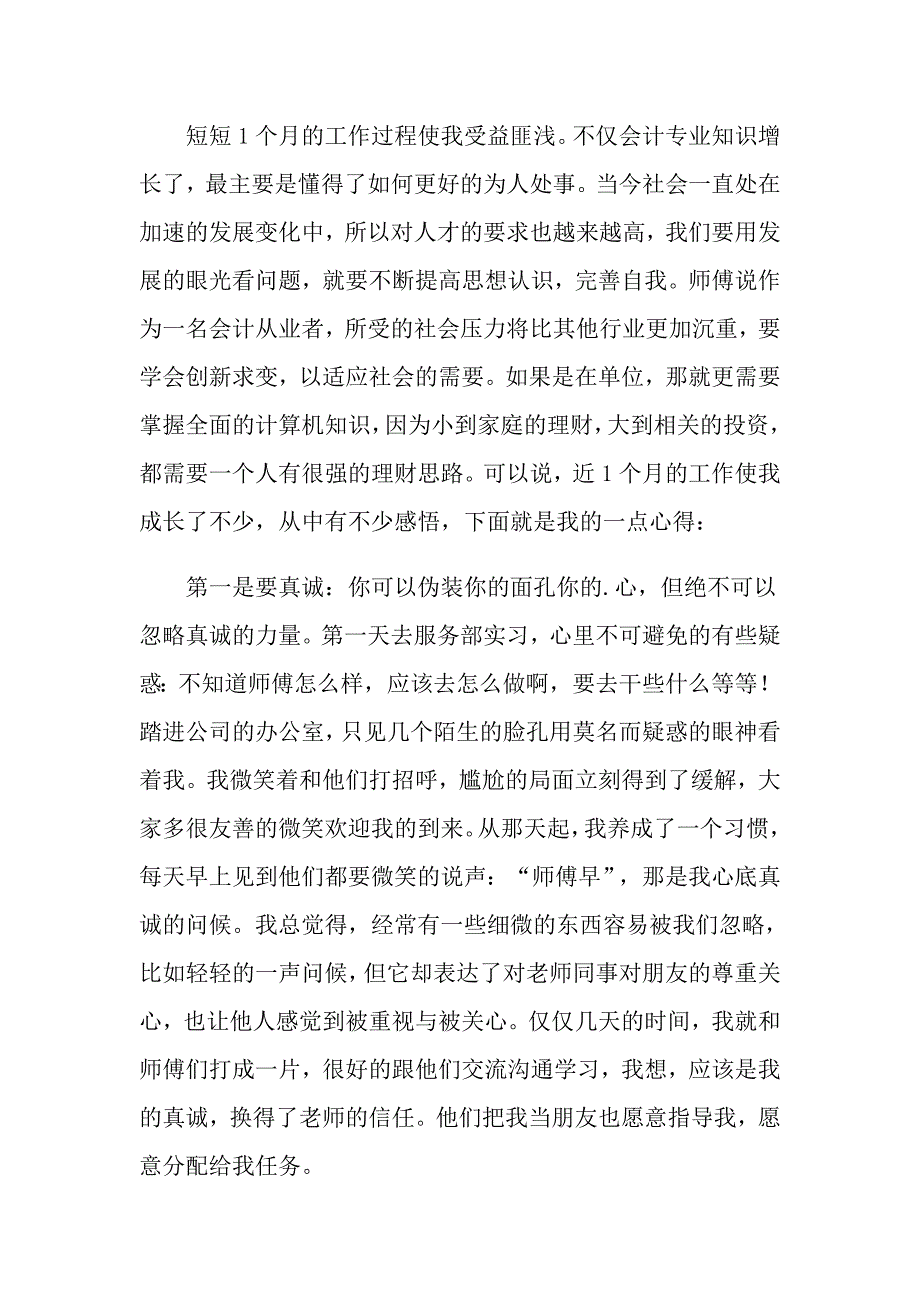 （汇编）大学生实习心得体会范文集合7篇_第3页