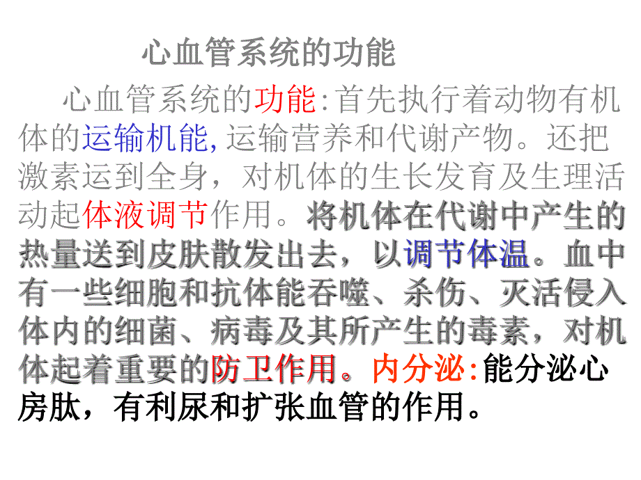 动物解剖学之心血管系统_第2页