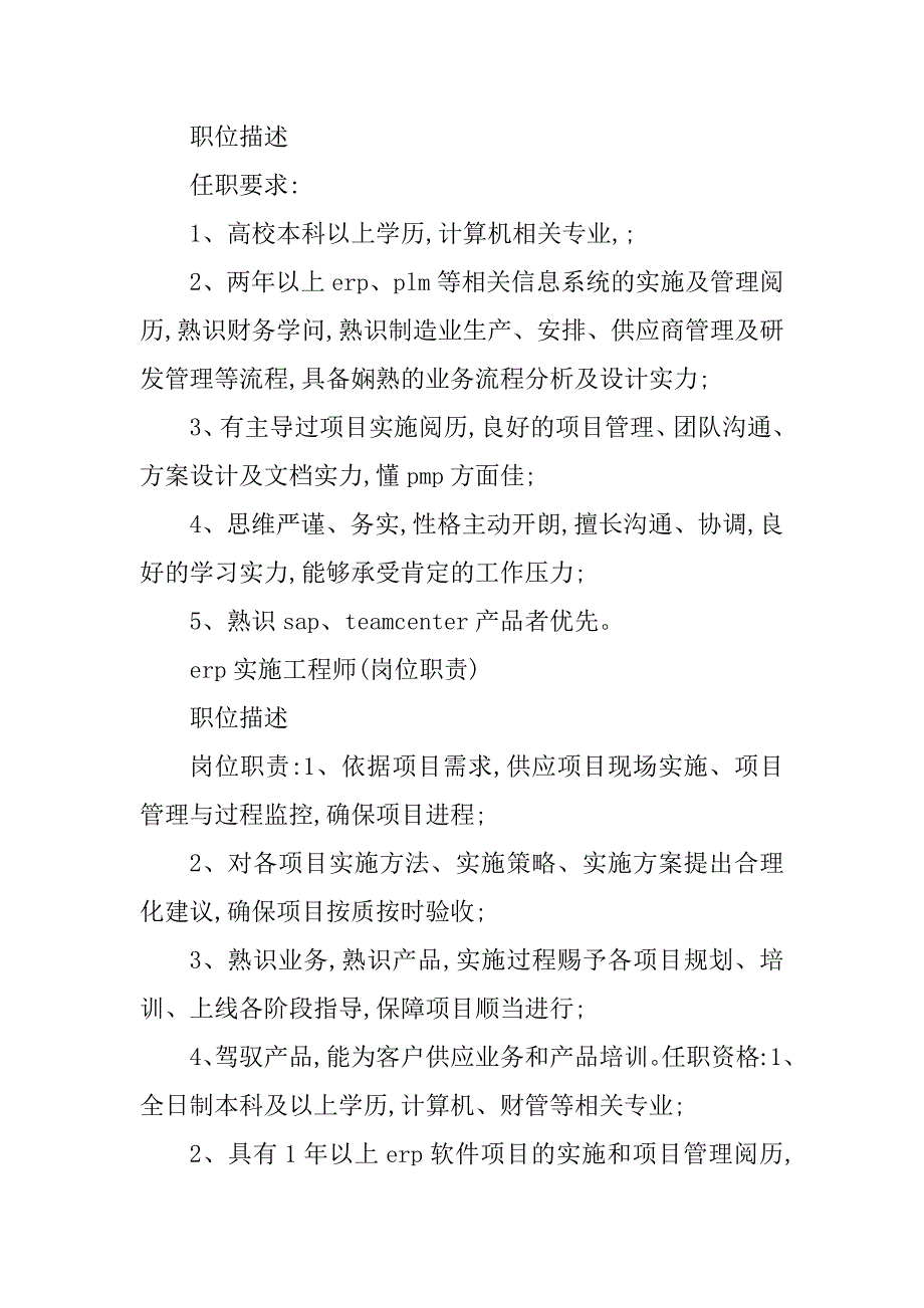 2023年erp实施工程师岗位职责4篇_第4页