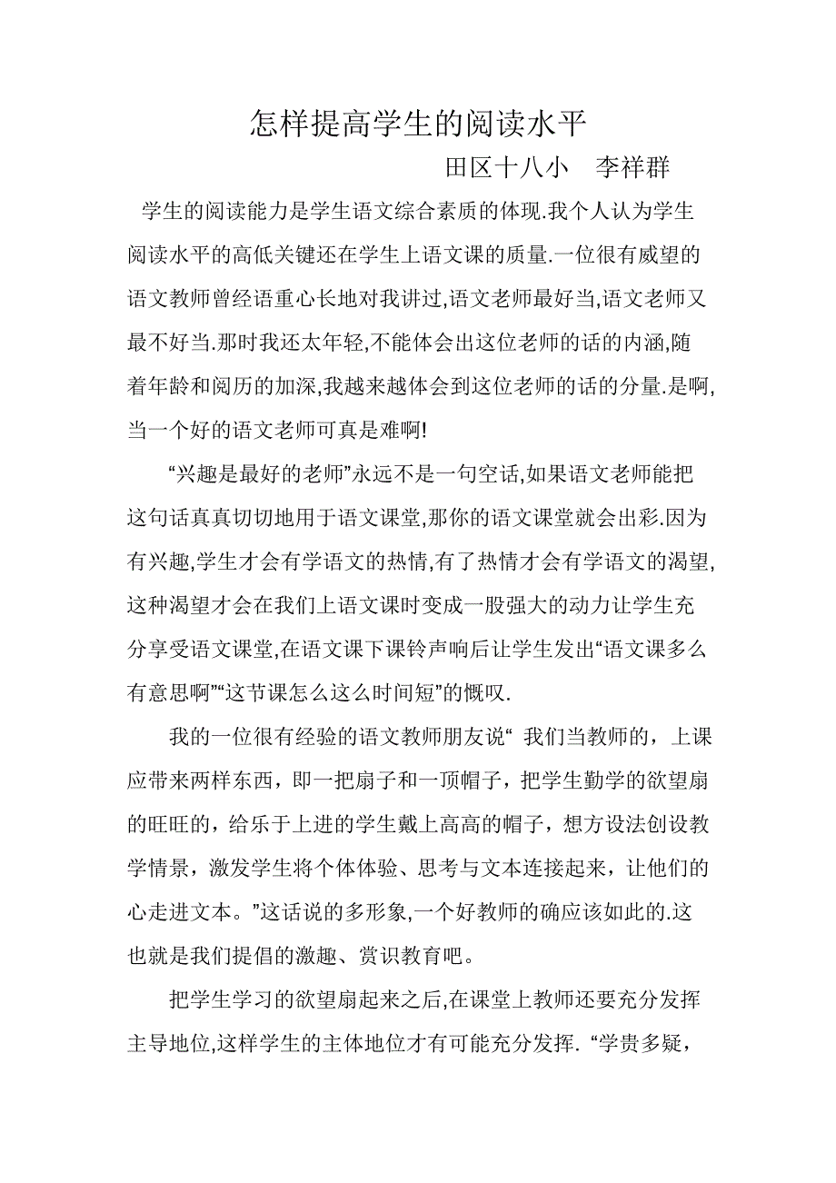 怎样提高学生的阅读水平.doc_第1页