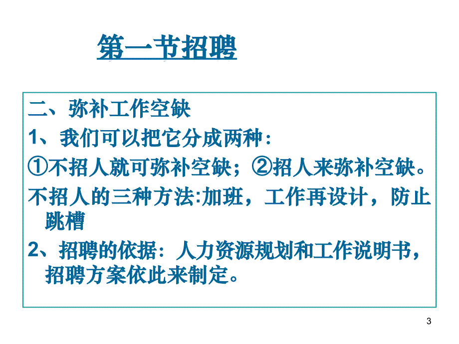 员工招聘入职培训转正的规划_第3页