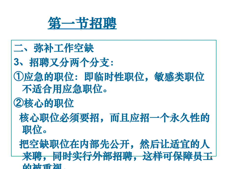 员工招聘入职培训转正的规划_第4页